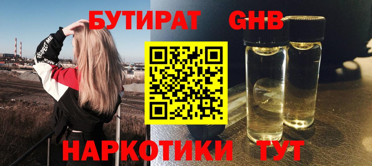 БУТИРАТ BDO  Вход с VPN  Лысьва 