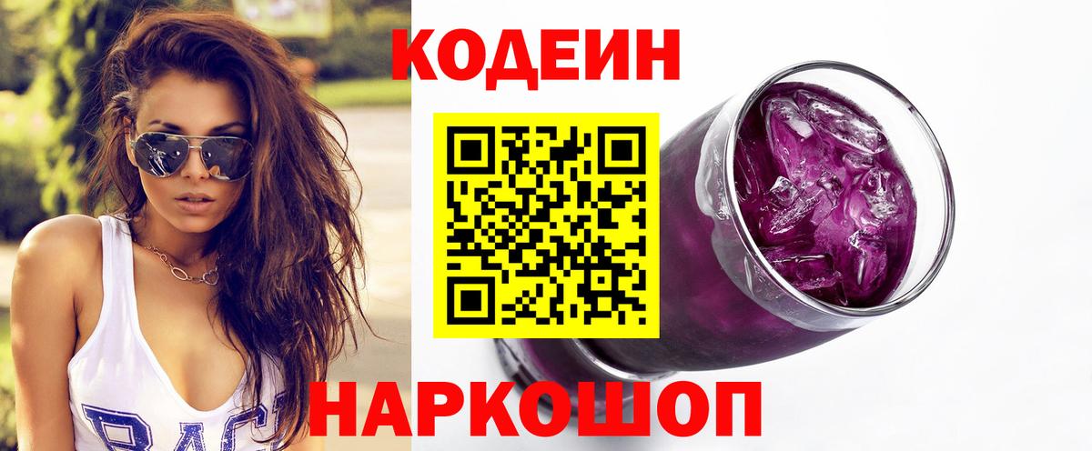 Лысьва  Кодеин напиток Lean (лин)  Вход с VPN 