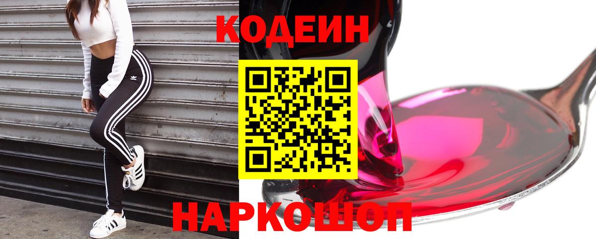 Codein Purple Drank Лысьва