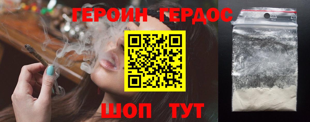 ГЕРОИН герыч Лысьва